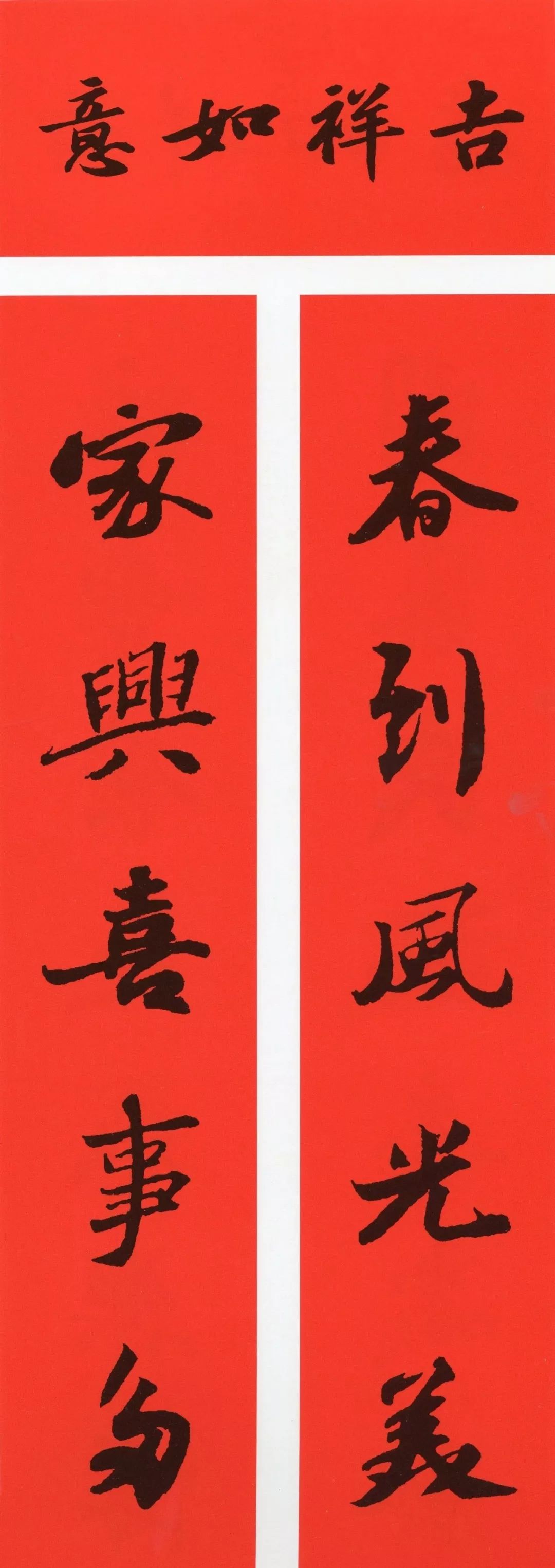 鼠年春联大全附米芾行书春联,鼠年春联挂件