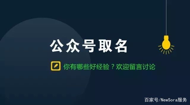 微信公众号取名规定,微信公众号取名大全