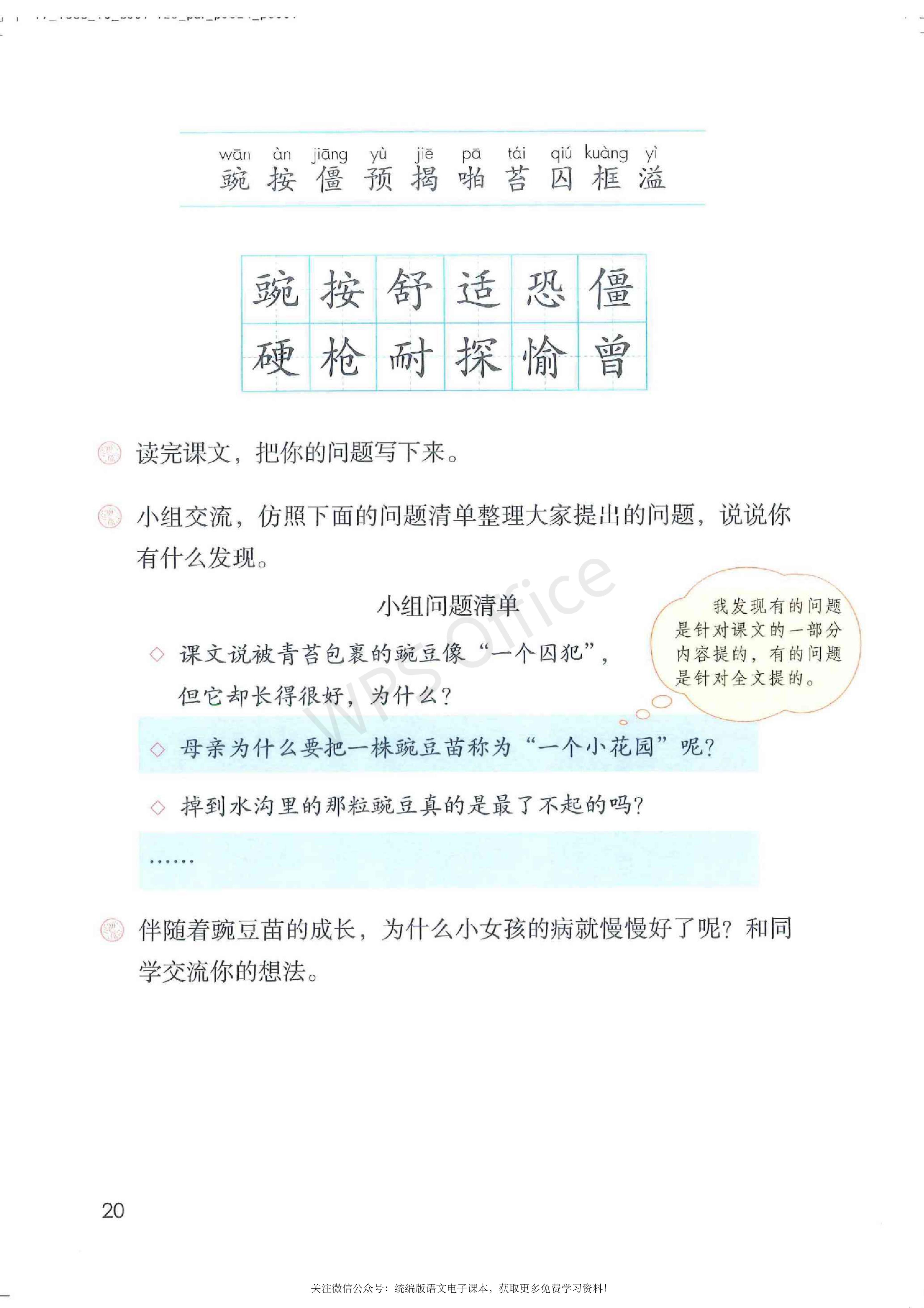 2020春部编版四年级下册语文课本,小学语文四年级课本