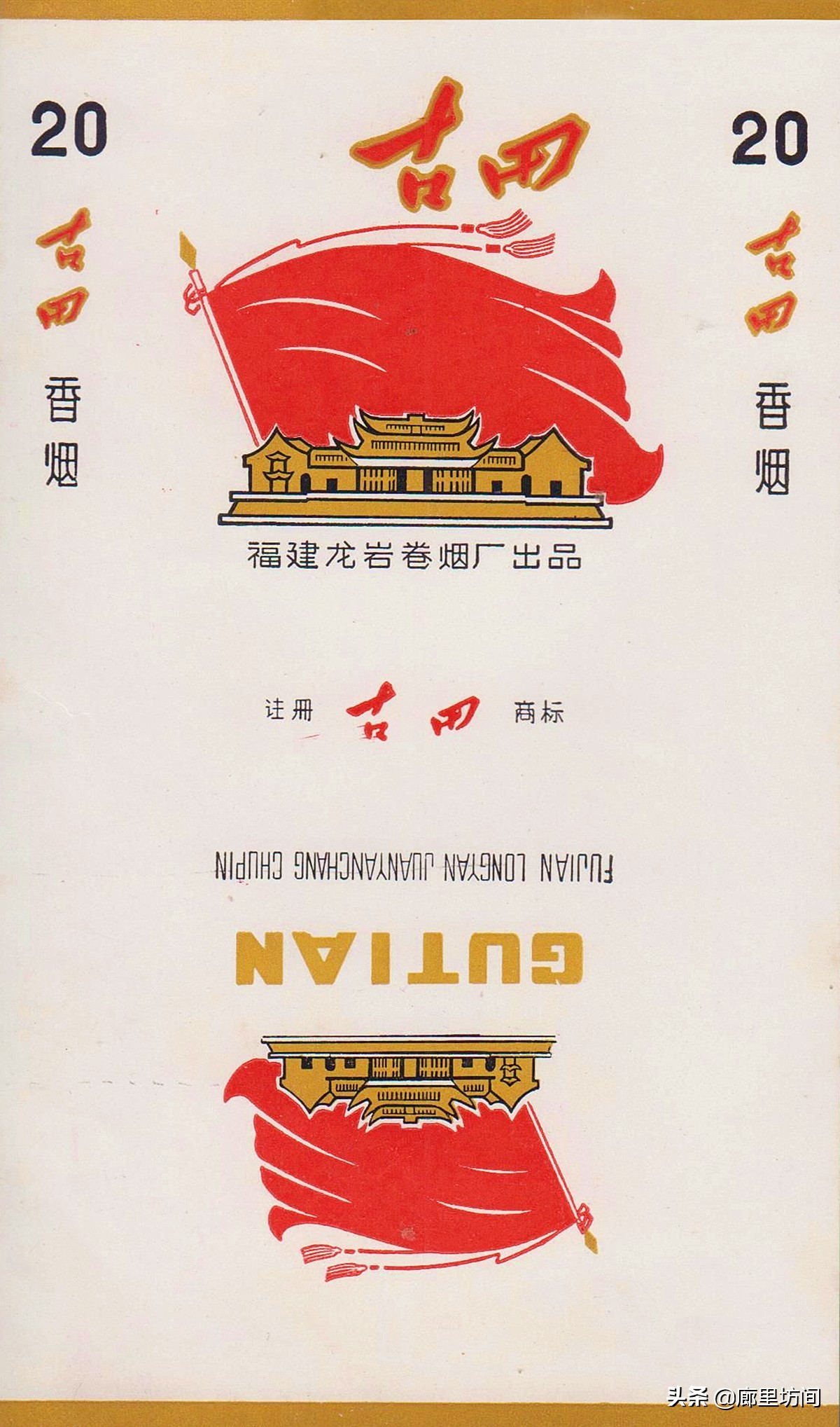 福建老烟标图片,老款福建烟