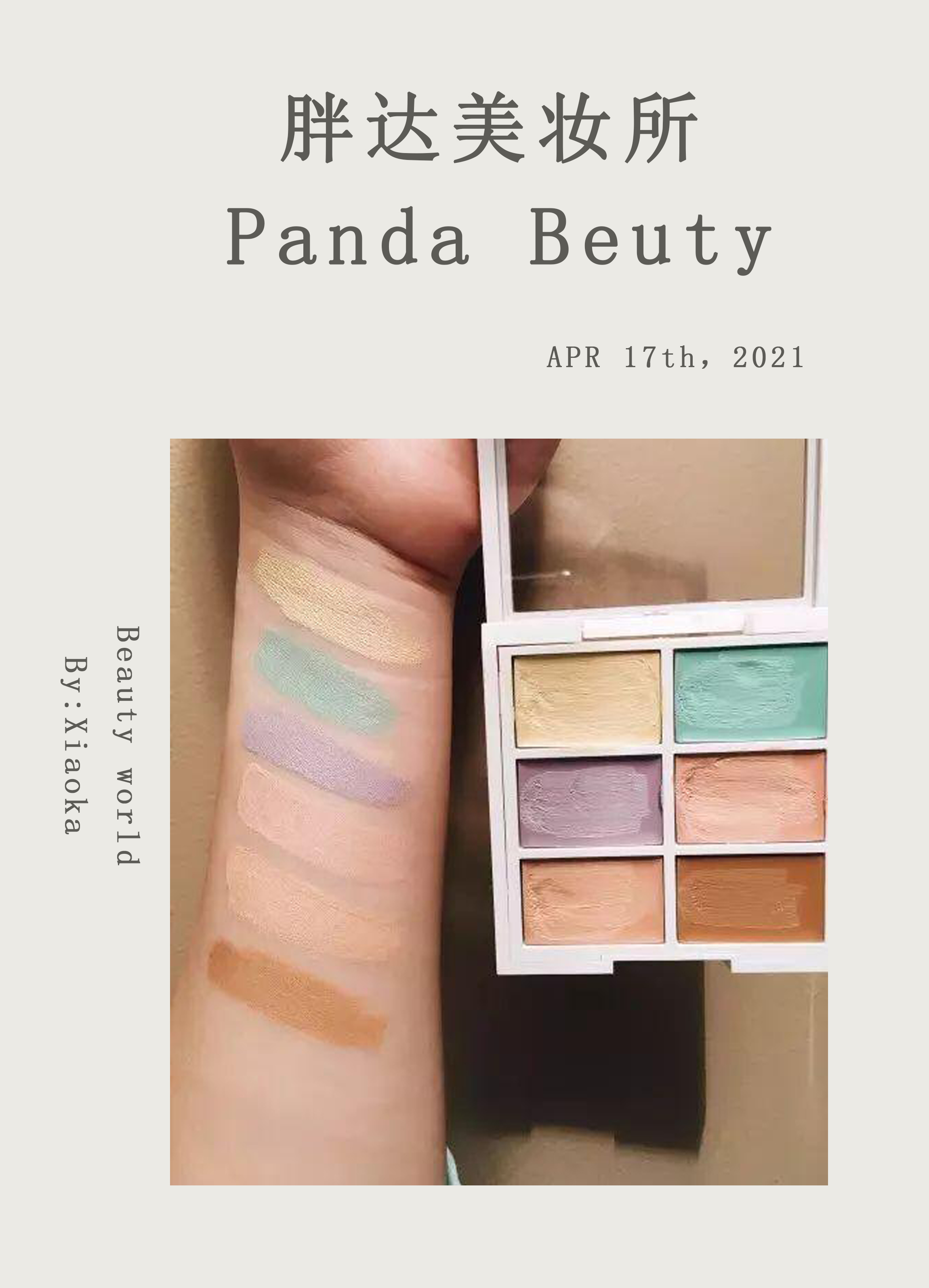 有色遮瑕推荐,有色修正遮瑕