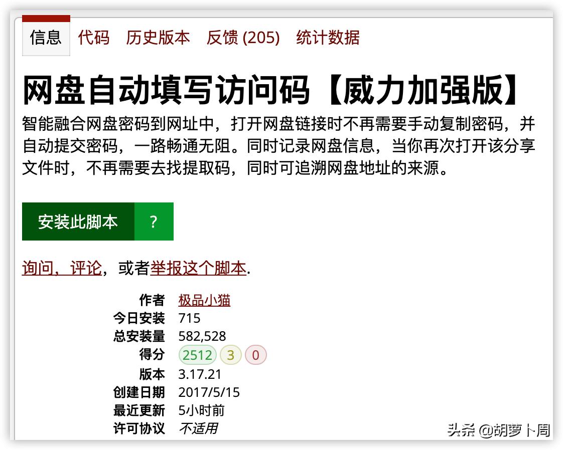 油猴百度网盘脚本怎么用,最好的百度网盘油猴插件
