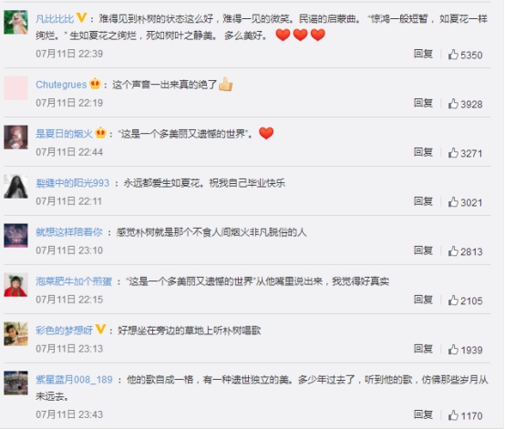 朴树谈论生如夏花,朴树生如夏花哭腔