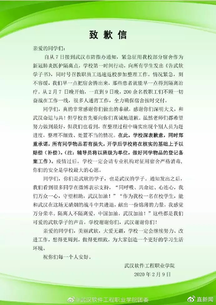 武汉软件工程学院学生用品被扔,武汉软件工程职业学院2020年大事