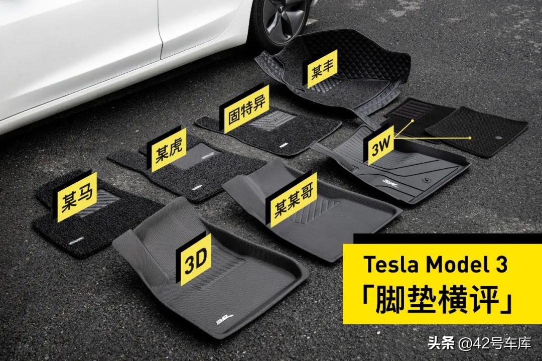 特斯拉model3买什么样脚垫,脚垫你们都买哪个