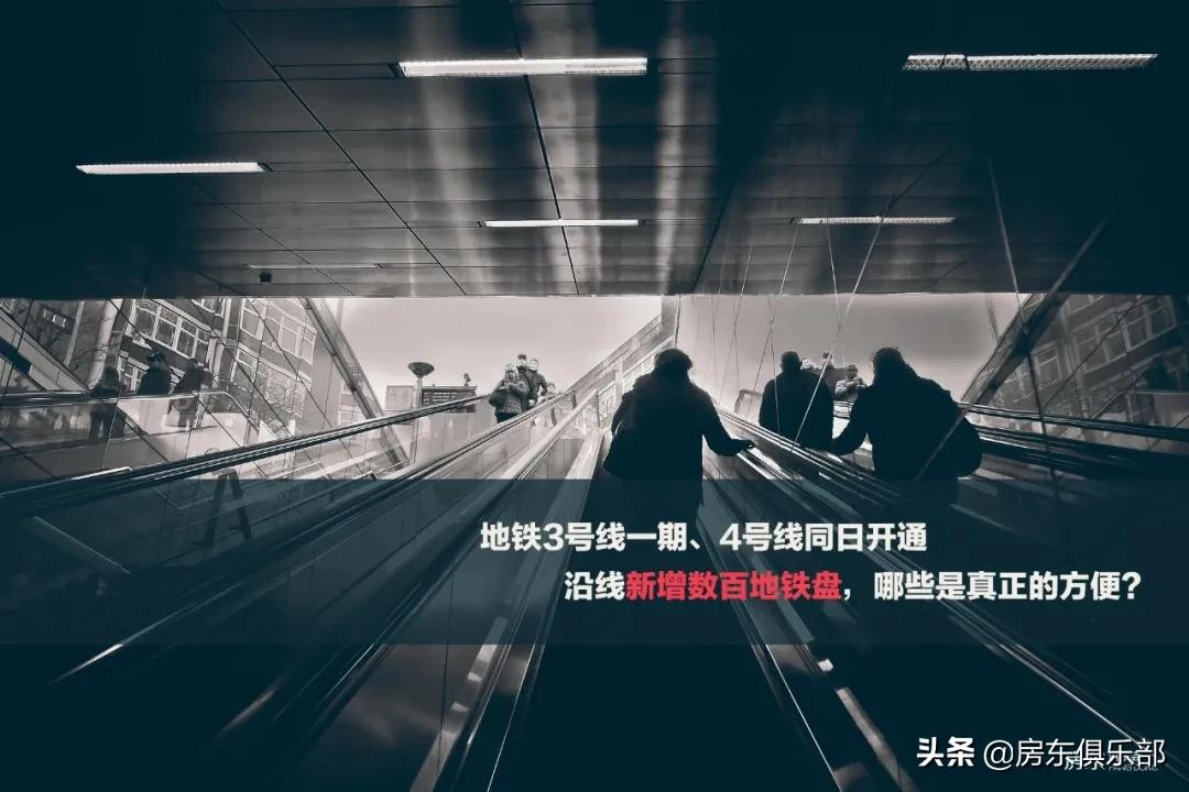 地铁3号线的受益楼盘,地铁14号线通车沿线潜力地段