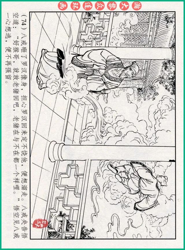 连环画十八罗汉斗悟空系列多少集,十八罗汉斗猪八戒连环画