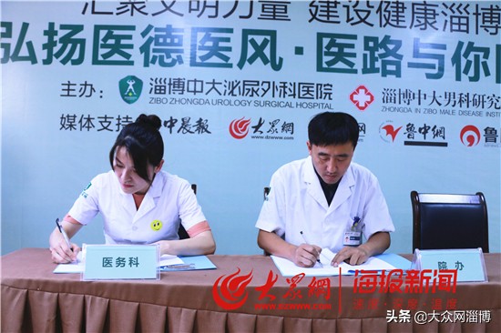 淄博中大泌尿外科医院开展医德医风专项建设擎起医患安全蓝天