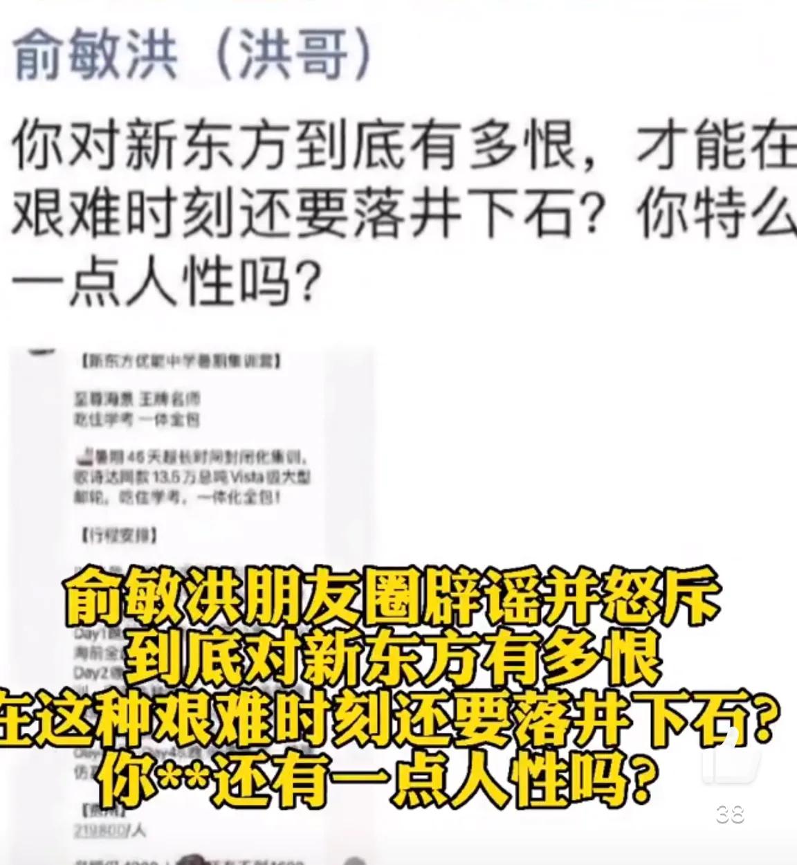 哭泣的俞敏洪和新东方,俞敏洪教育新东方