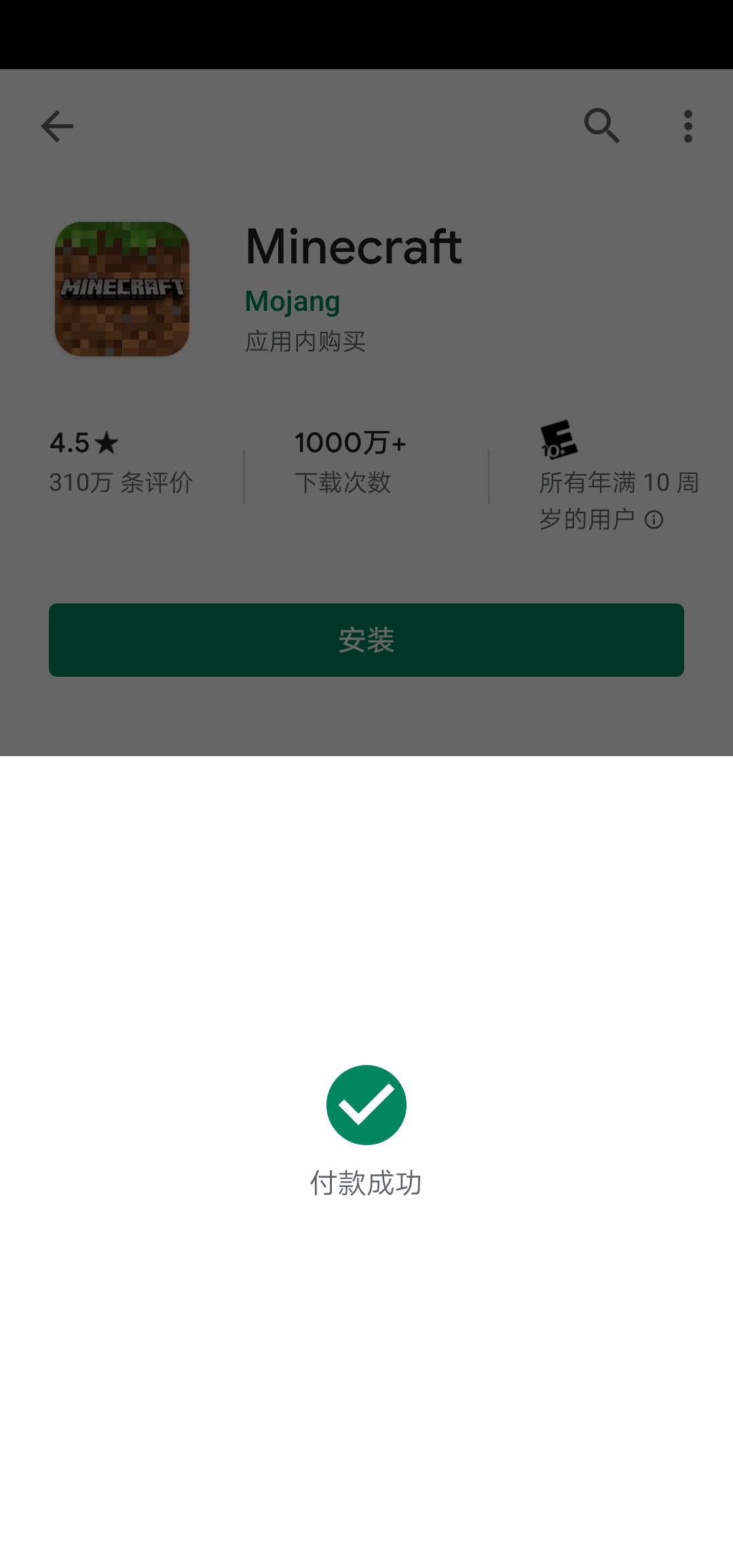 我的世界国际pe版购买,我的世界pe国际购买教程