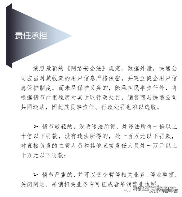 网红经济法律问题研究专题三——销售商的法律风险防范