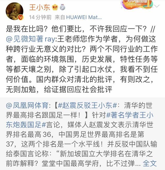 暗讽足球运动员智商？王小东：国安成年队与小学生比一次奥数吧