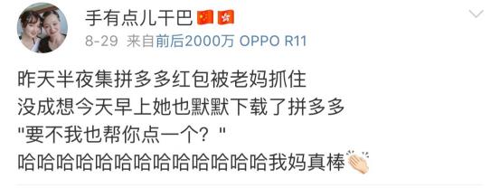 网友爸妈在拼多多的神操作绝了，三代同堂齐上阵，代沟都被化解了