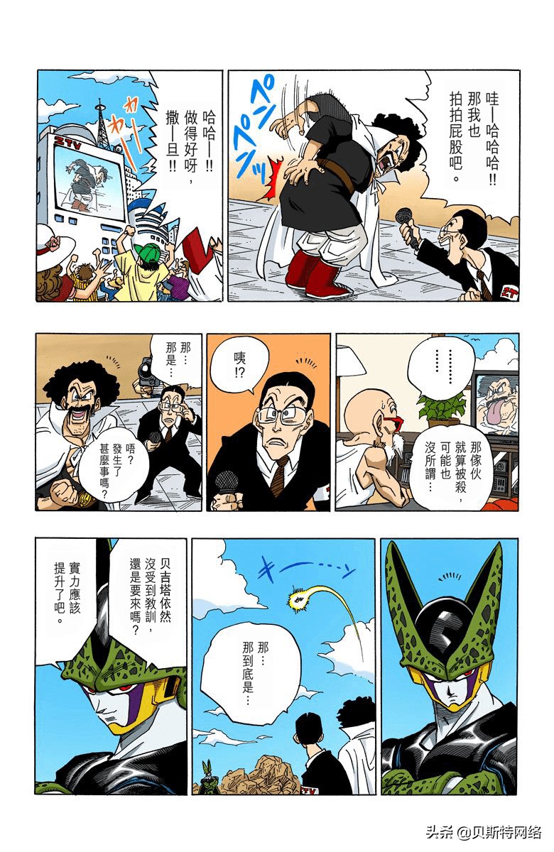 七龙珠全彩珍藏版漫画第456篇,七龙珠漫画395