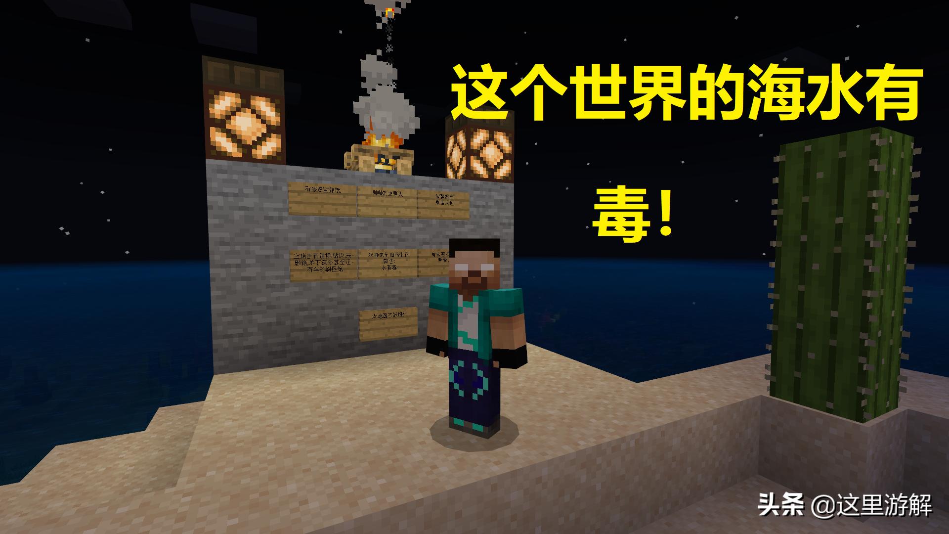 我的世界海水被污染了,我的世界当水被湮灭该怎样生存