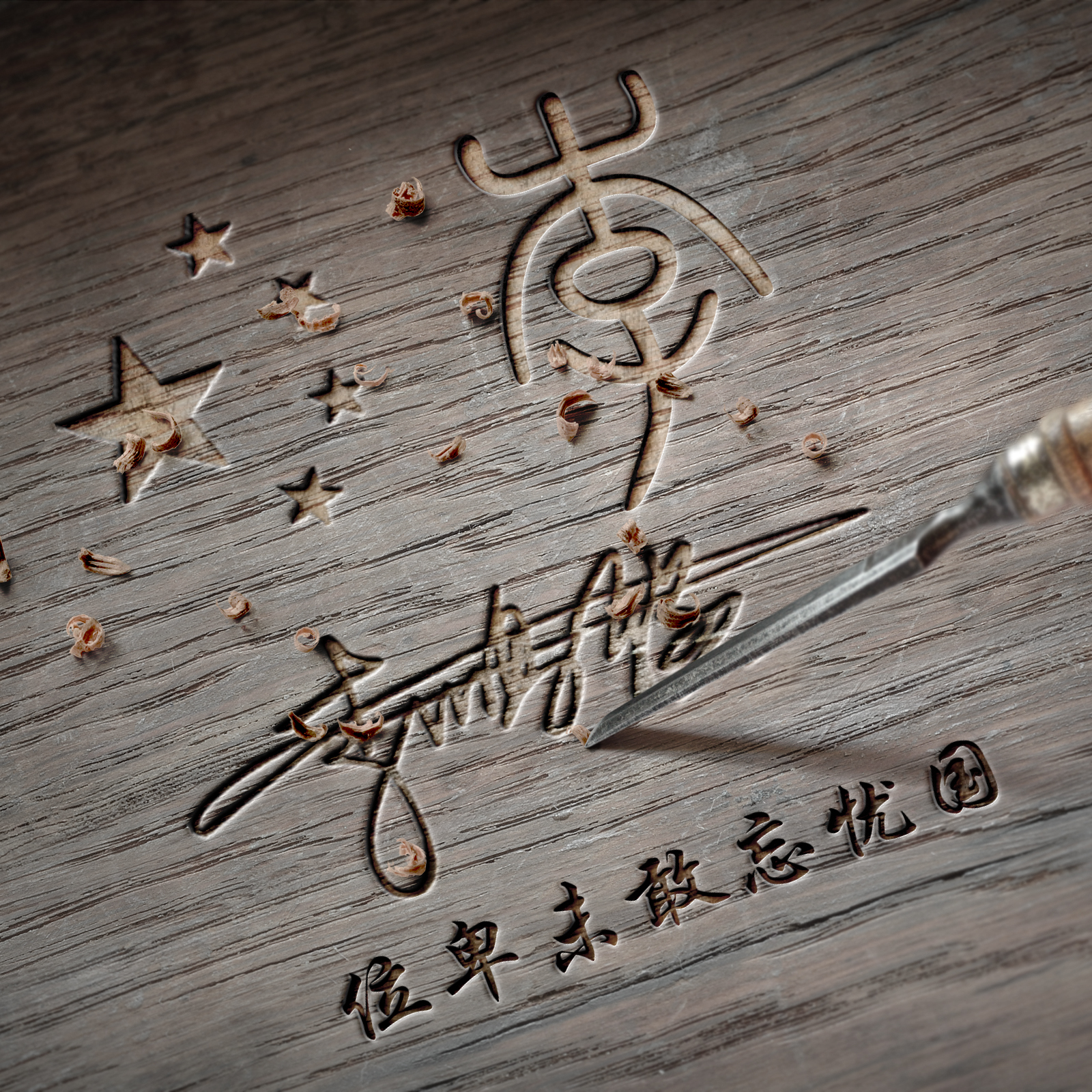 姓氏个性微信头像最火爆2022张,2019个性姓氏微信头像好看