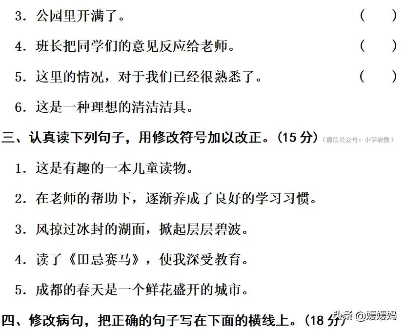 部编版五年级下语文句子专项训练,部编版五下语文句子复习