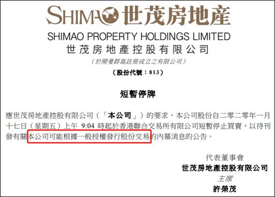 世茂地产股票最新消息,世茂地产复牌