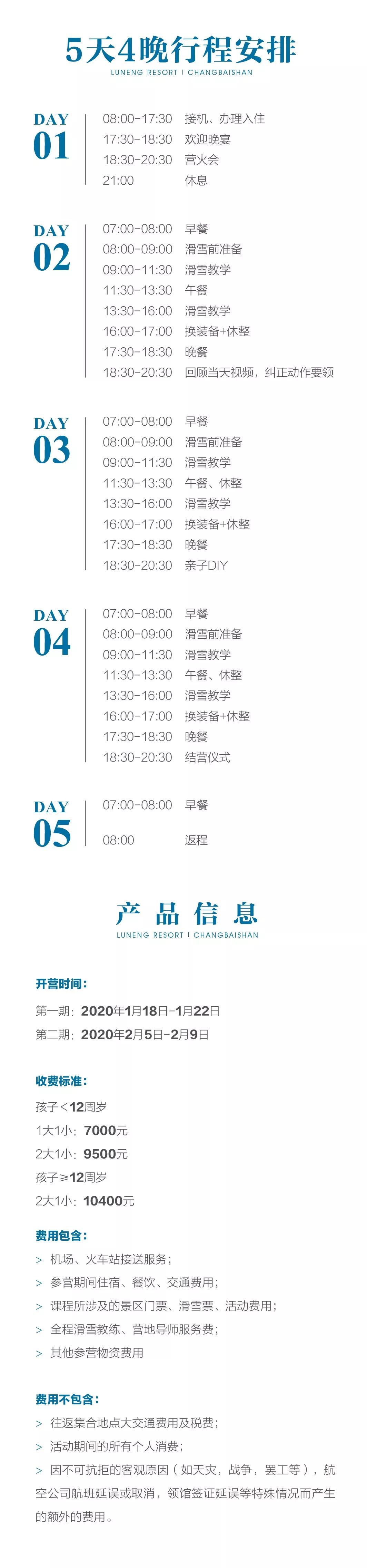 滑雪亲子训练营,冰雪亲子营