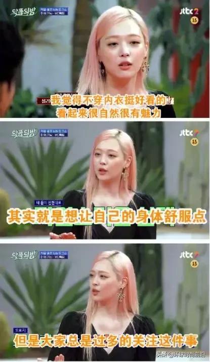 穿衣自由？雪莉不穿内衣被热议，你站雪莉还是内衣