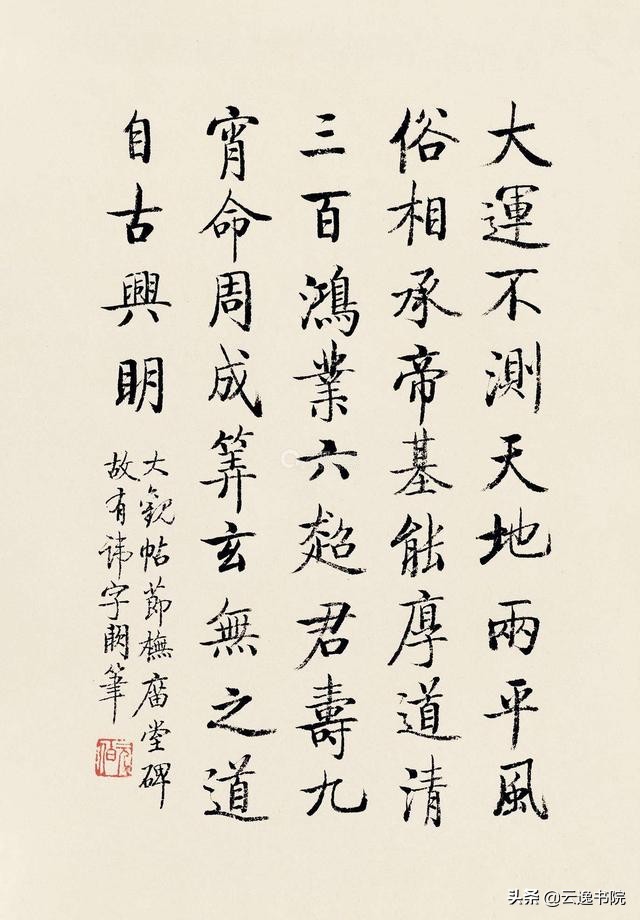 启功楷书的看法,启功评价田蕴章书法