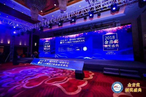 走进克莱门特，走进客服行业奥斯卡“金音奖”