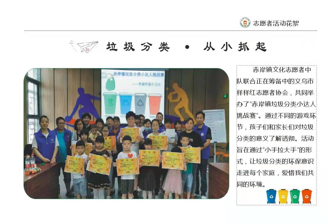 花儿为什么这样红：义乌市样样*志红**愿者协会成立半年成绩红遍义乌