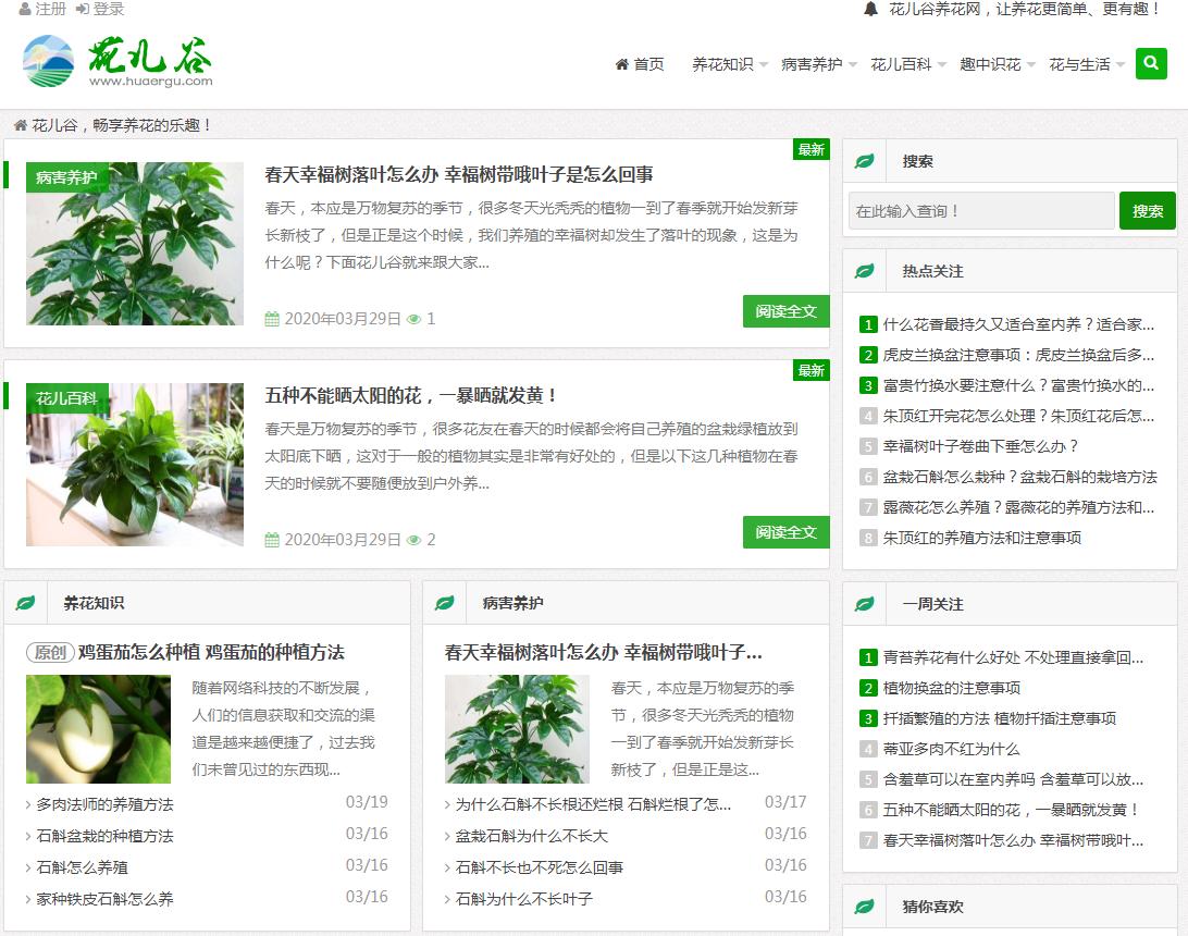 花儿为啥这样红,花儿为什么这样红科普小视频