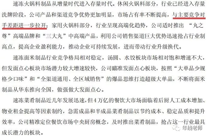 安井食品设备供应商,安井食品什么行业龙头