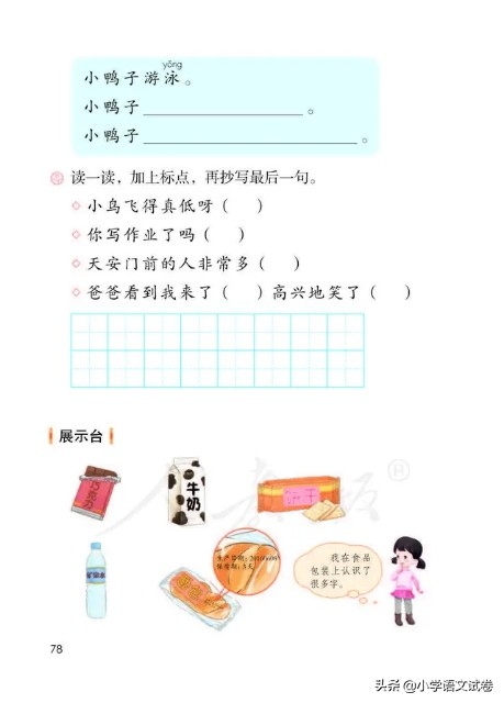 一下语文园地六,一下语文园地六教案实录