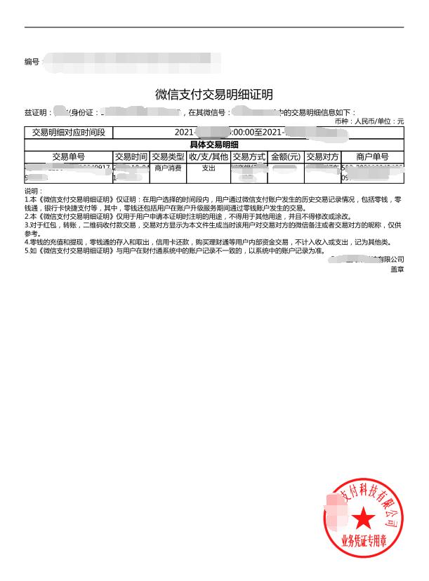微信聊天记录、支付记录怎样才能作为证据使用？律师教你一招