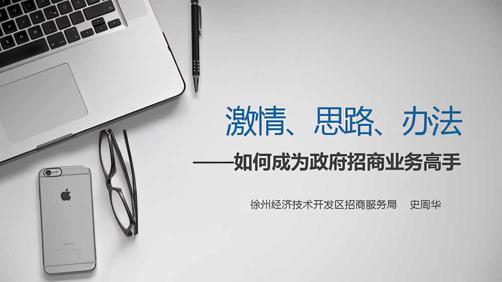 招商引资一般工作人员的做法思路,招商引资工作方案的指导思想