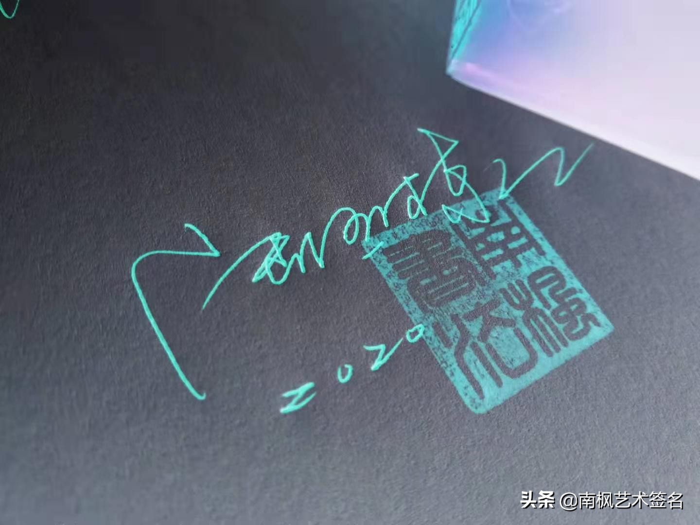 越简单越好的签名设计,签名设计小贴士