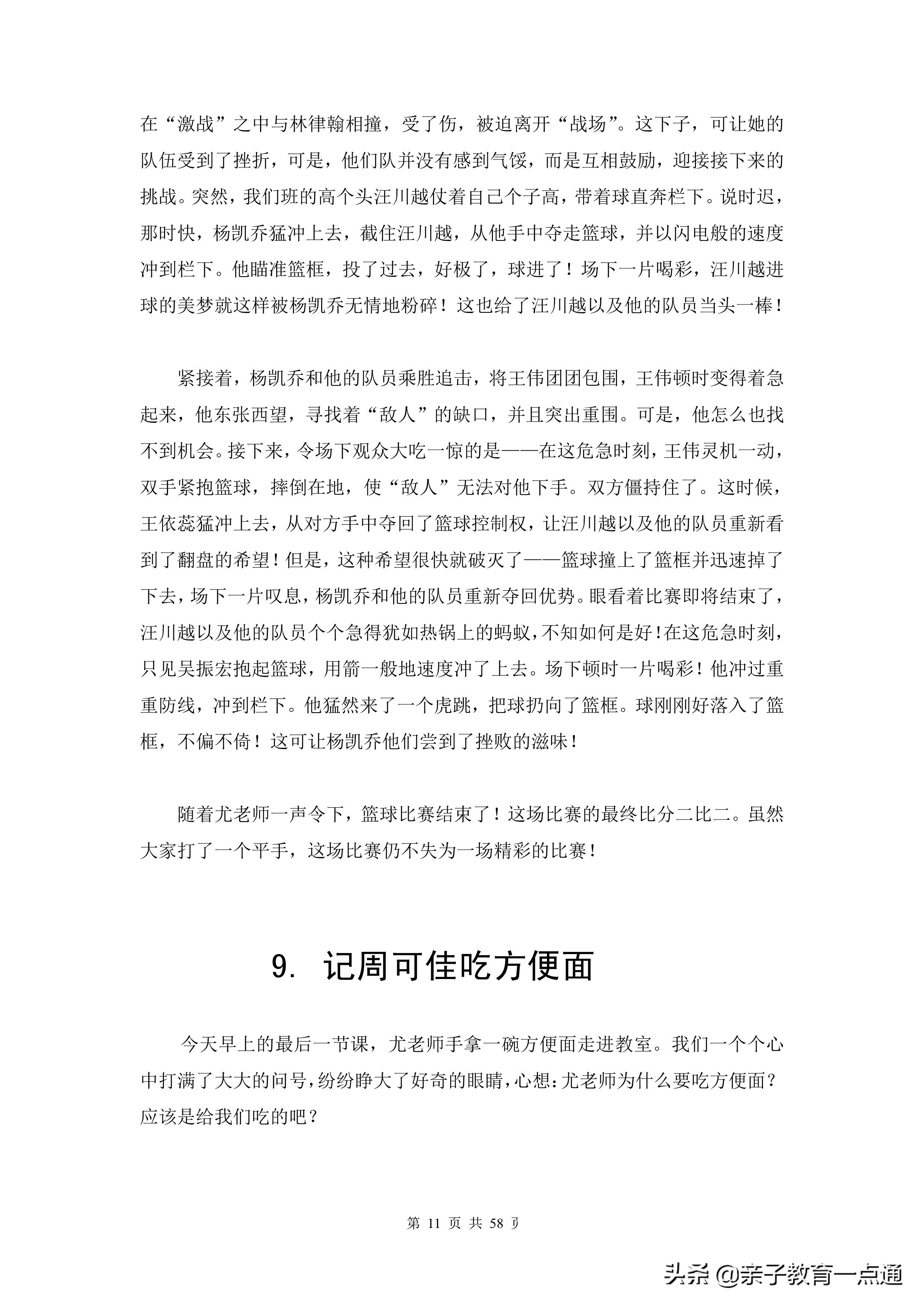 小学作文精选：7个专项写作练习，共计51篇优秀范文