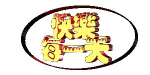 发个笑话给大家笑了一天一夜,发几个笑话给大家小心笑掉下巴