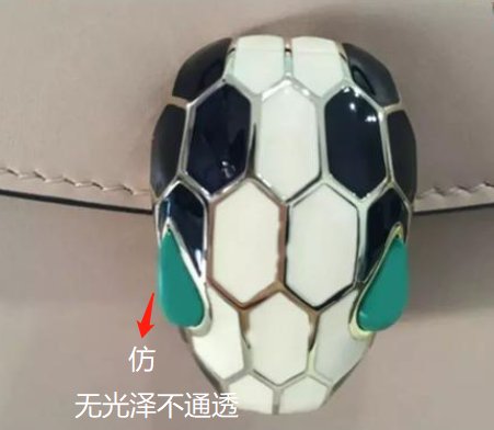 奢侈品鉴别：真假宝格丽Bvlgari蛇头包包