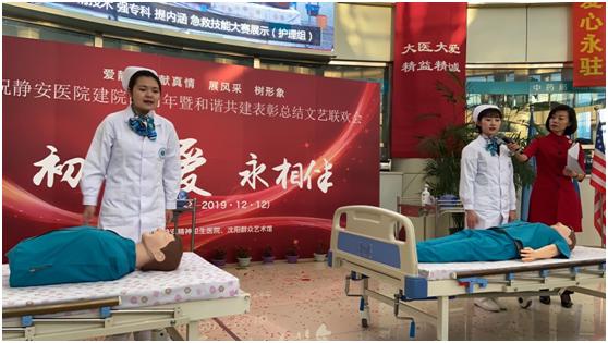 专心爱心事业 专业精卫品牌 沈阳静安医院迎建院四周年