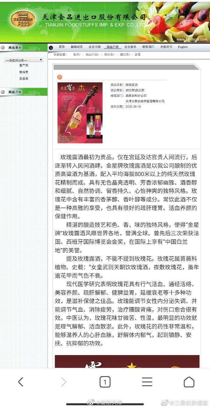 天津最正宗的玫瑰露酒,天津玫瑰露酒是什么