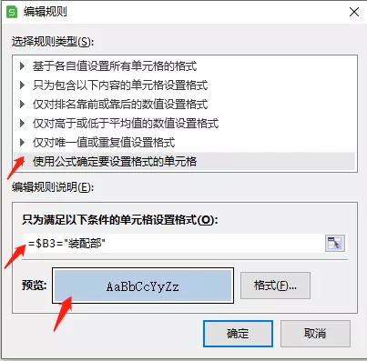 输入内容填充颜色,表格条件格式填充颜色