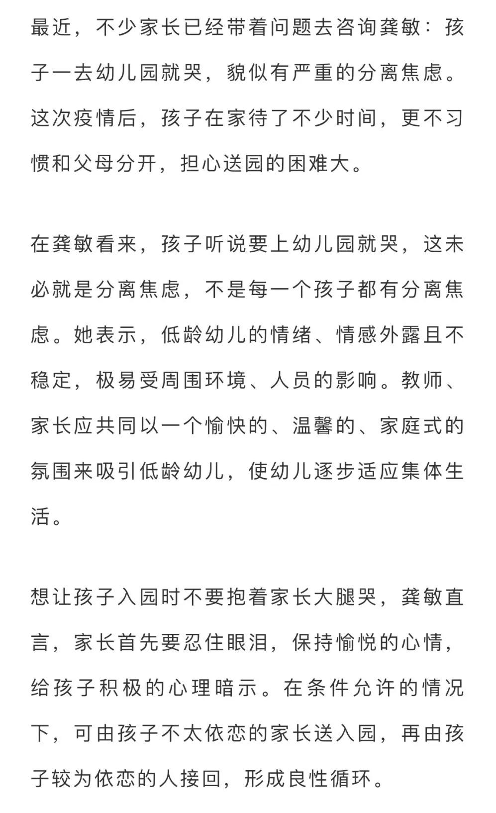 公办幼儿园明日开园，小“神兽”有分离焦虑怎么办？徐汇区的这位幼儿园园长来支招