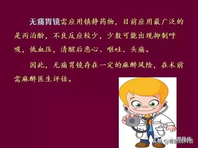 无痛胃镜需要注意什么事项吗,做无痛胃镜有什么禁忌吗