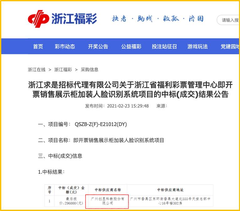 即*票开**销售柜加装人脸识别系统，浙江福彩花近30万元是为啥？