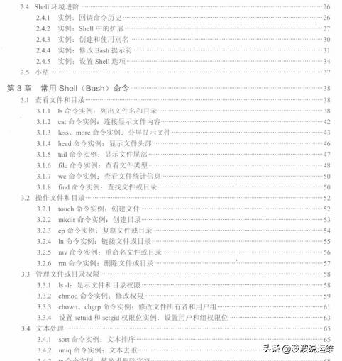 周日福利优惠政策,linuxshell脚本快速入门