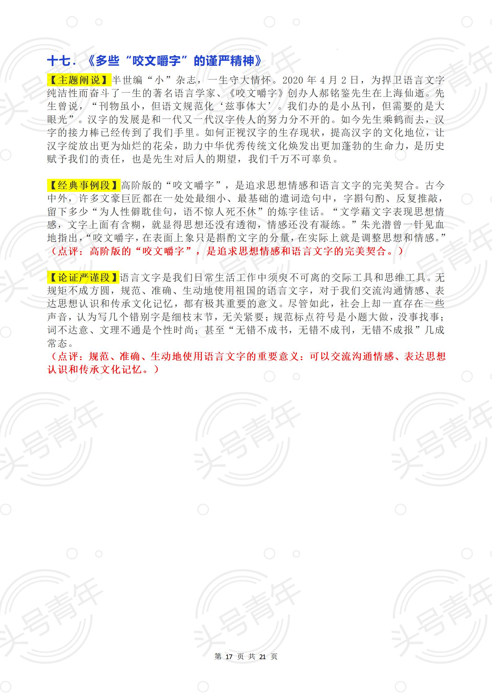 人民日报热点与素材,人民日报热点素材高考版