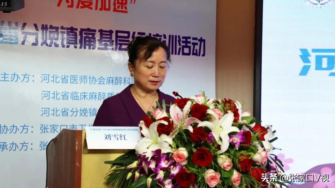 「分娩镇痛学术动态」张家口市妇幼保健院成功承办“为爱加速”河北省分娩镇痛基层行—张家口站培训会议