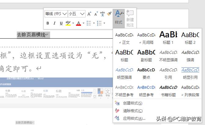 2010office怎样去除页眉上的横线,officeword怎么去掉页眉横线