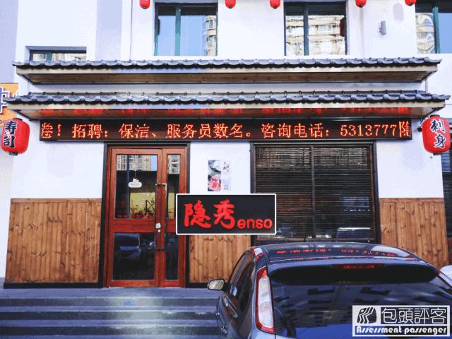 包头好吃的日料推荐,包头必吃的十种馆子