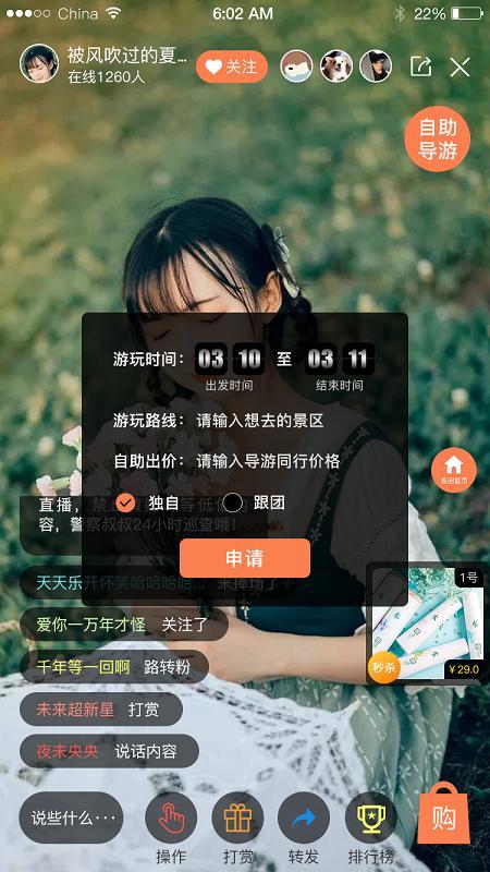 初学者怎样做旅游直播赚钱,旅游如何做直播