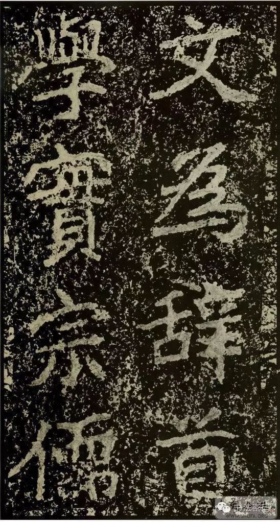 郑文公碑基本笔法,郑文公碑单字高清放大欣赏