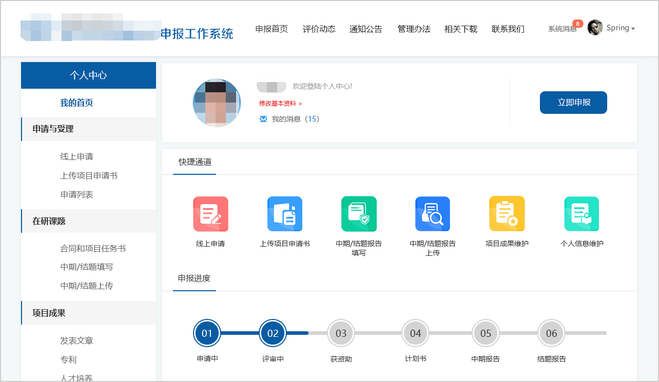 项目申报管理系统,项目申报流程项目实施流程